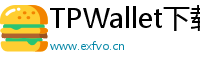 TPWallet下载